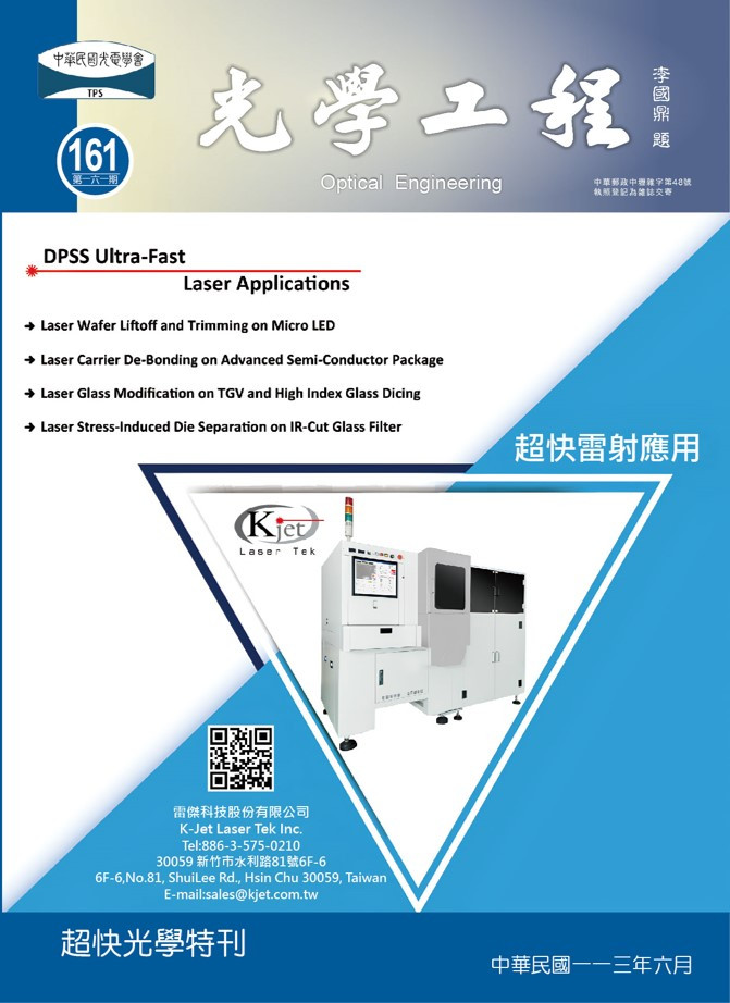 超快光學特刊