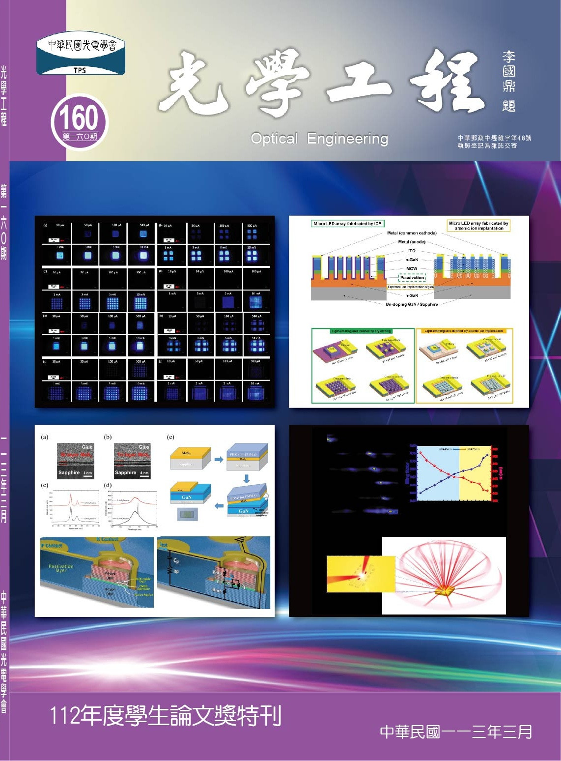 112年度學生論文獎特刊