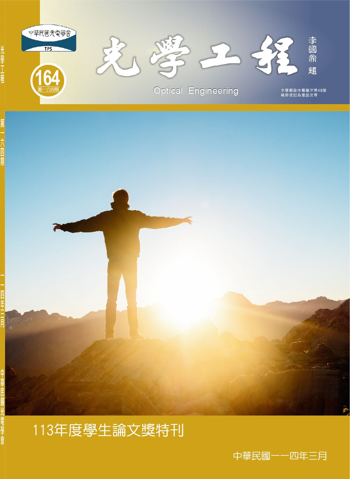 113年度學生論文獎特刊