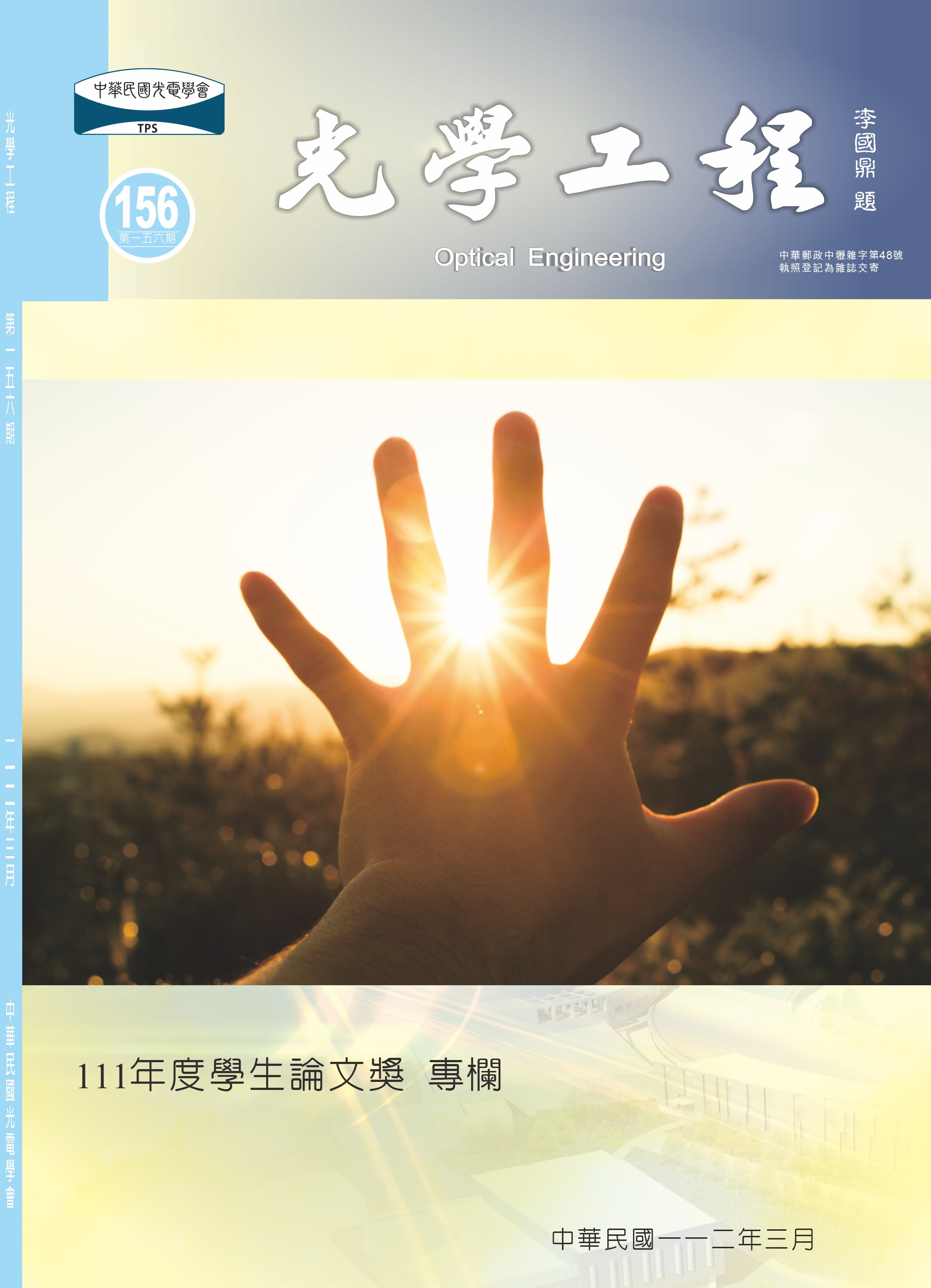 111年度學生論文獎專欄