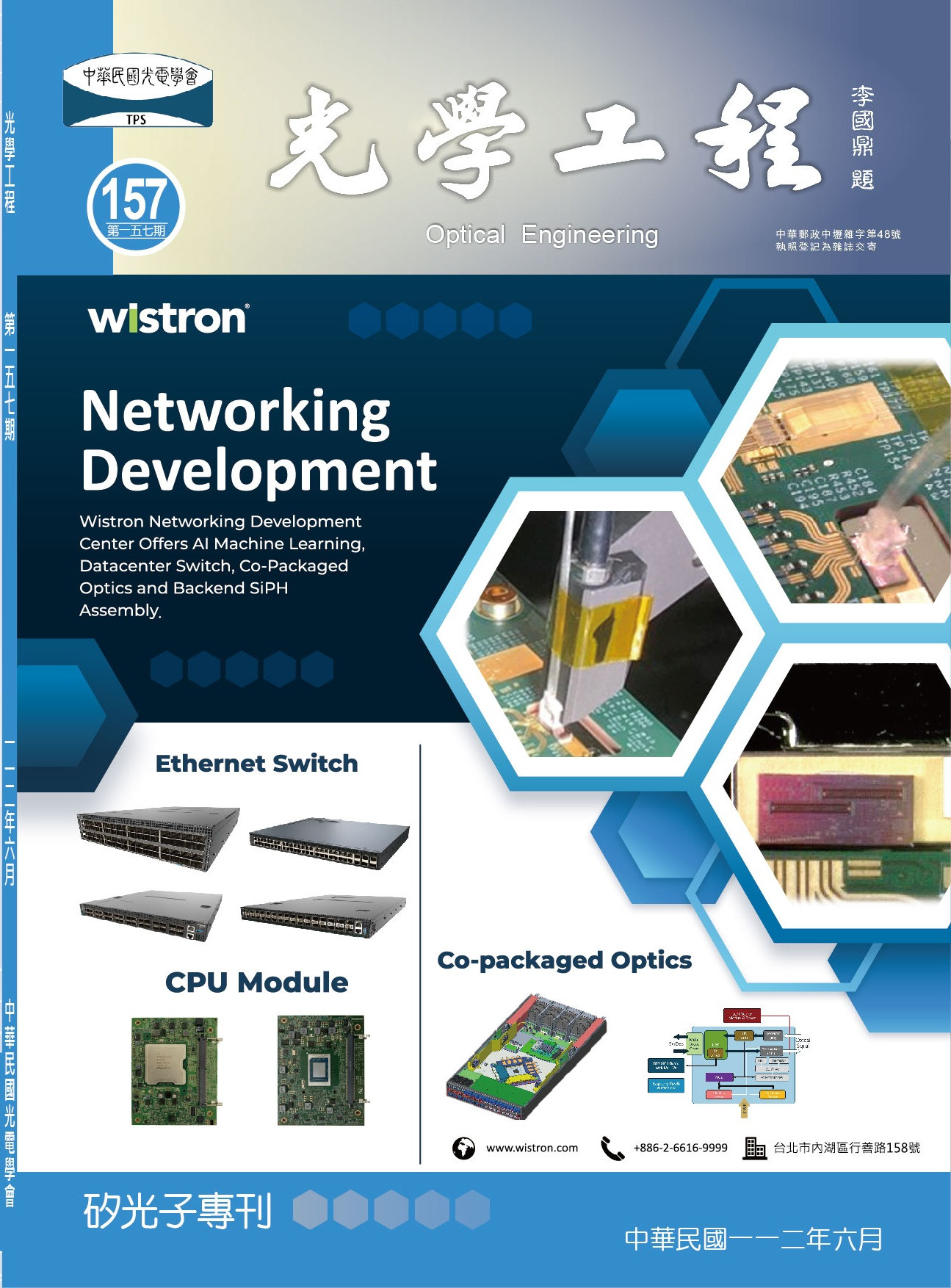 矽光子專刊