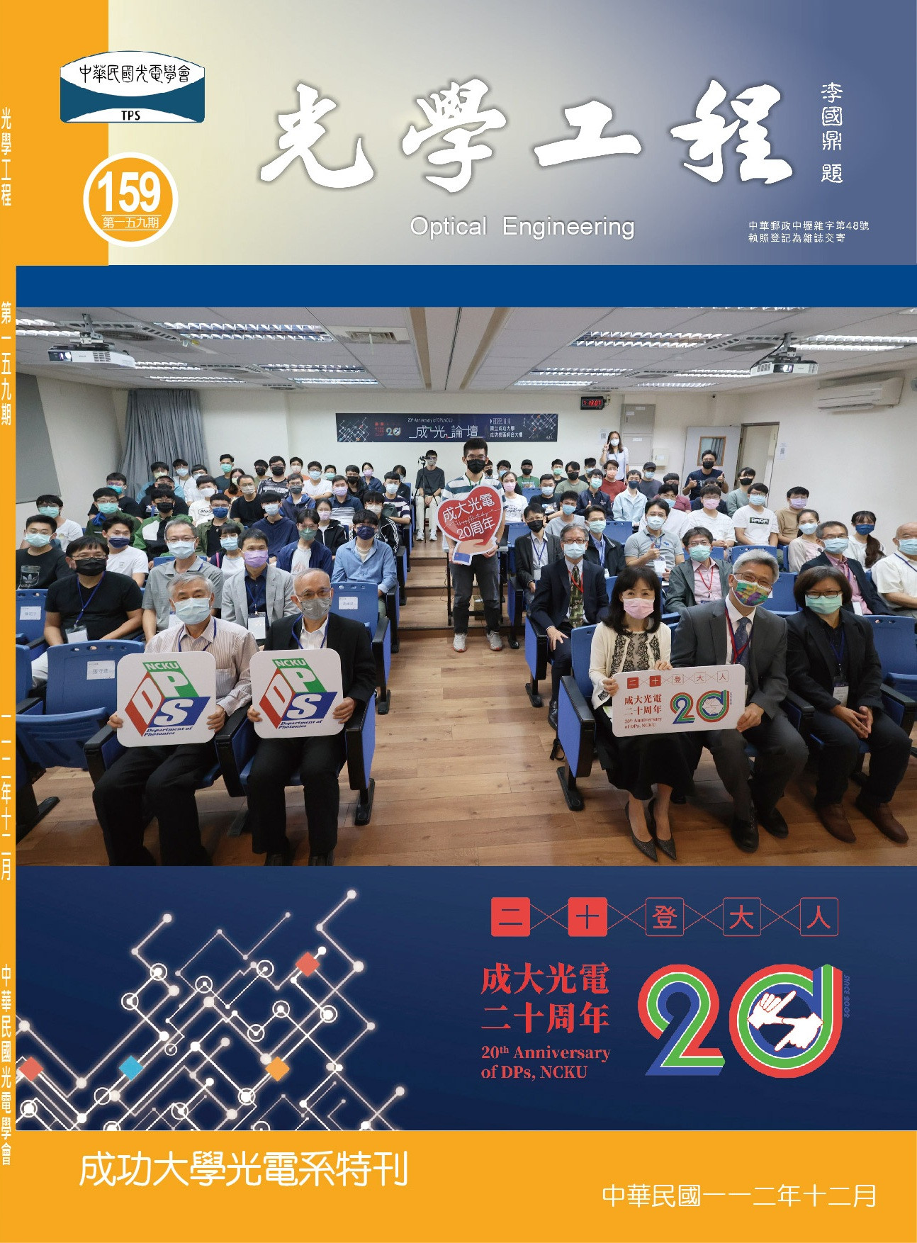成功大學光電系特刊
