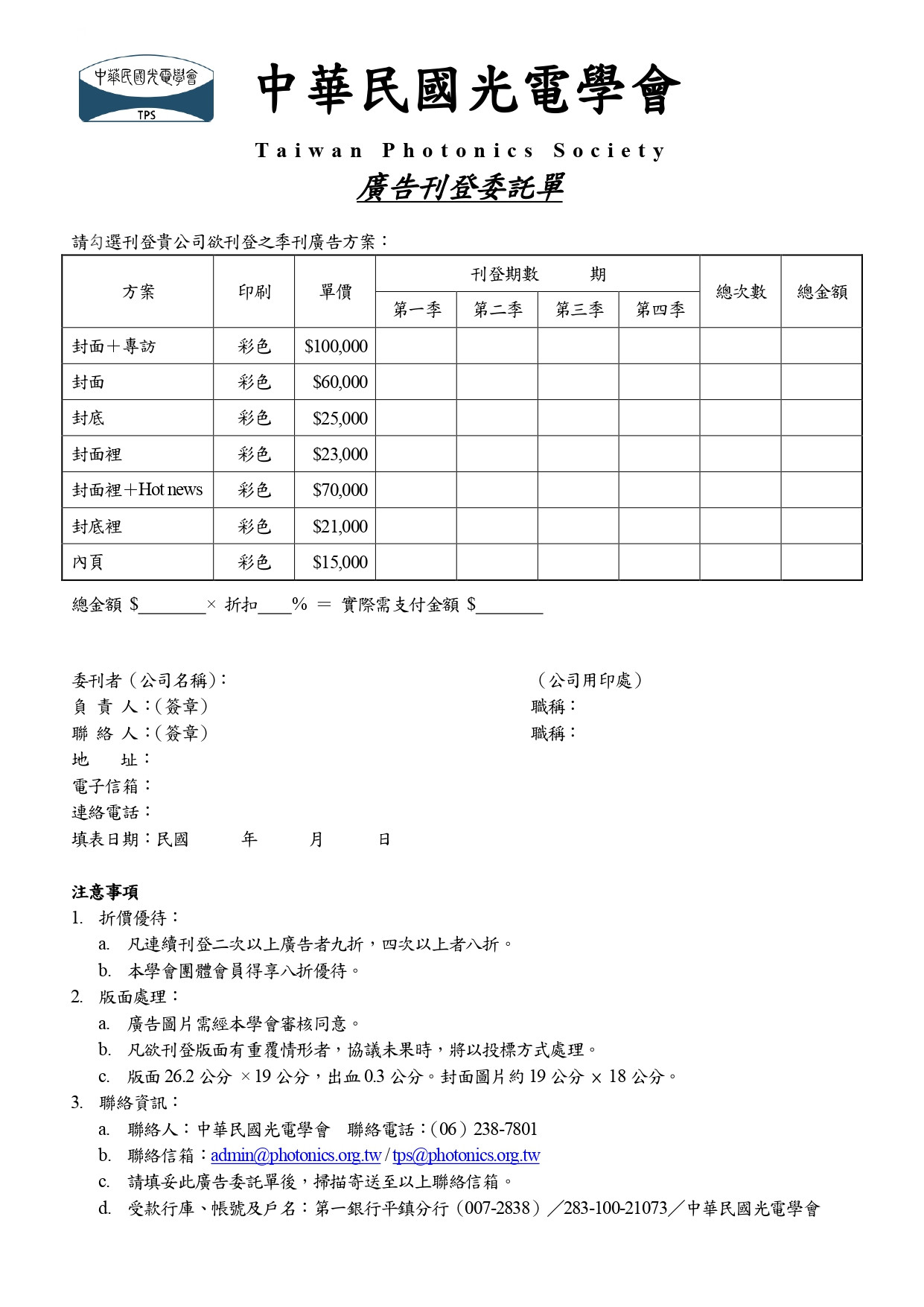 刊物廣告
