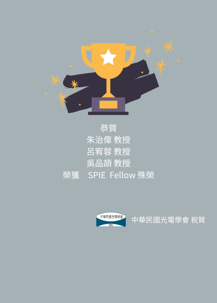 恭賀朱治偉、呂宥蓉及吳品頡教授...