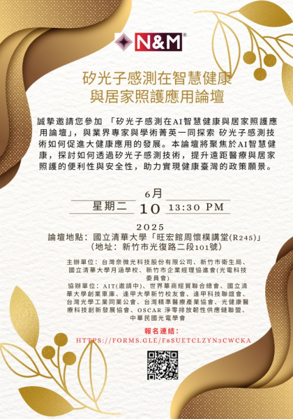 誠邀參加矽光...