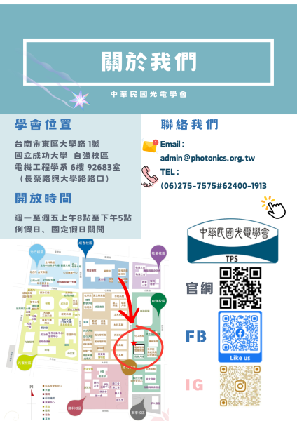 TPS-聯絡我們.png