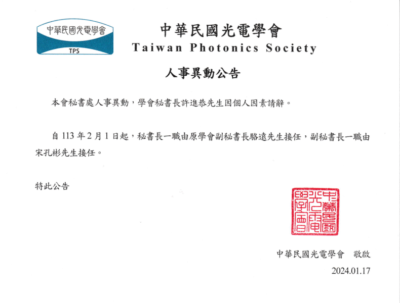 人事異動公告.png